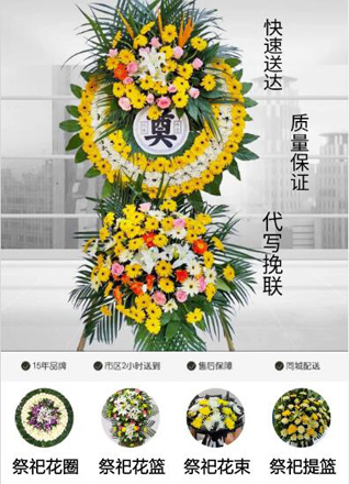 安徽芜湖市无为县陡沟镇花圈代送
